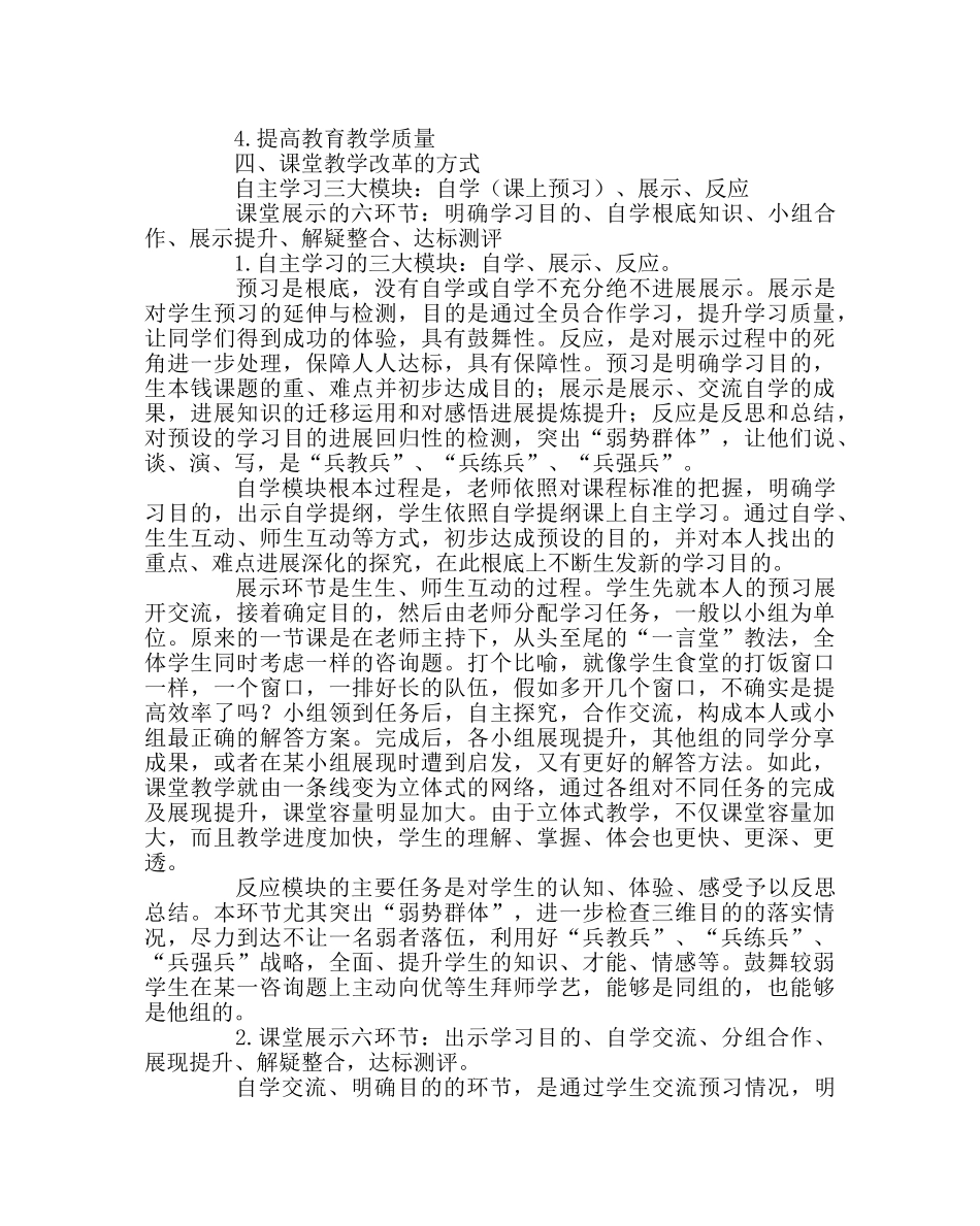 教导处范文课堂教学改革实施方案 _第2页