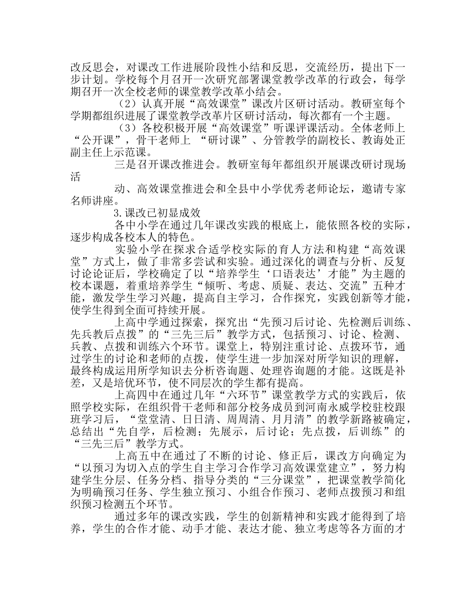教导处范文课堂教学改革阶段性小结 _第2页