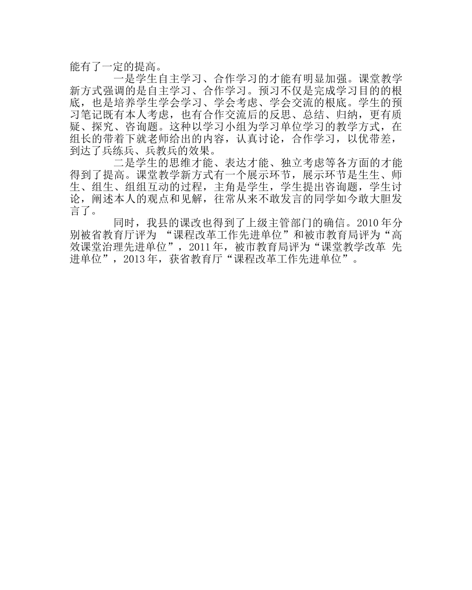 教导处范文课堂教学改革阶段性小结 _第3页
