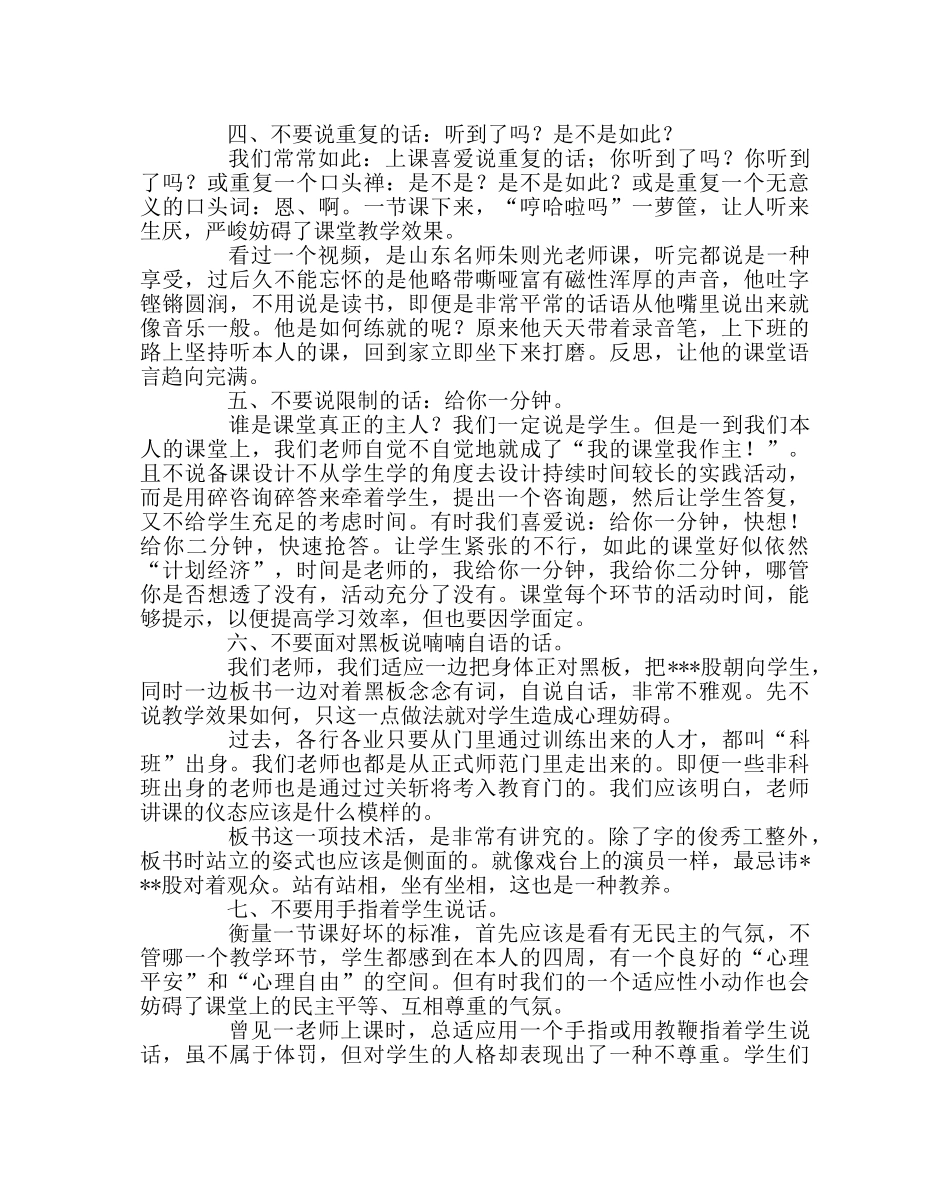 教导处范文课堂教学细节“七不要” _第2页