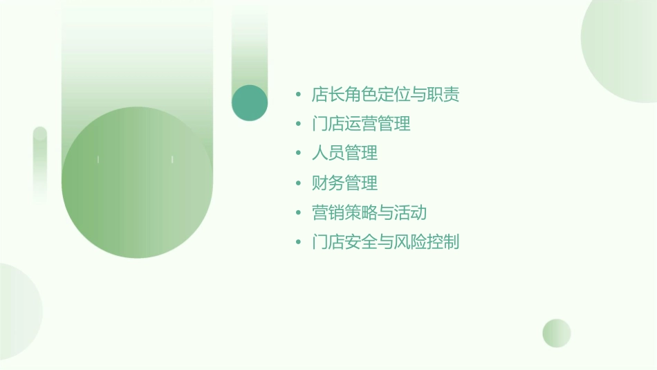 门店店长的作业化管理概述课件_第2页