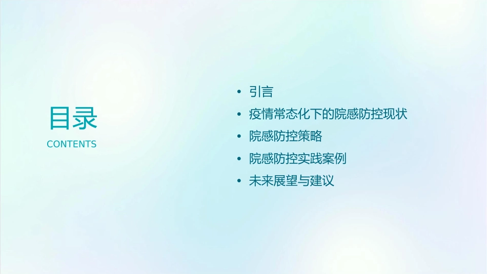 疫情常态化下的院感防控策略_第2页