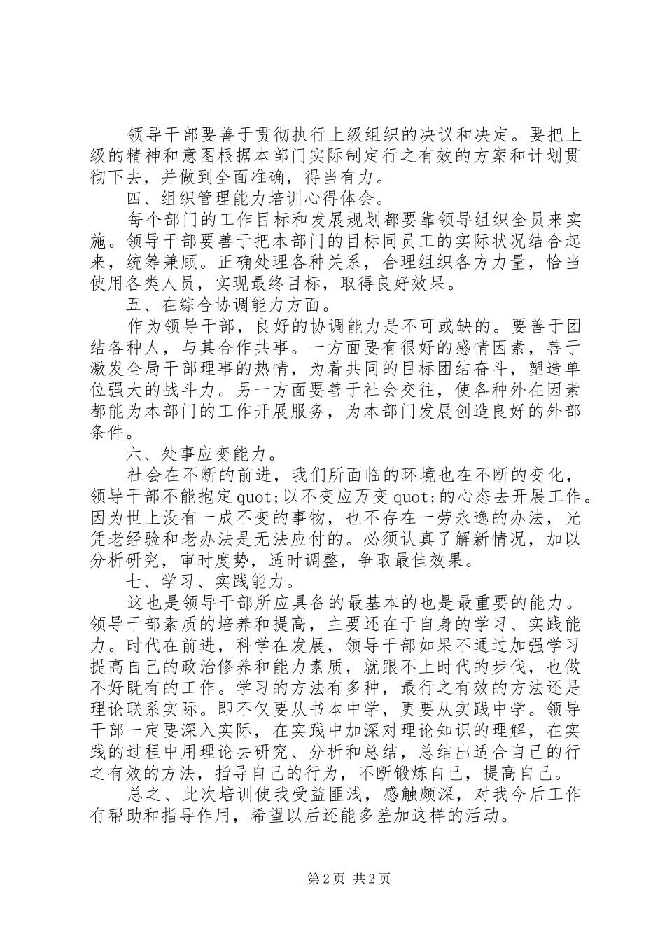 中层业务骨干培训心得体会_第2页