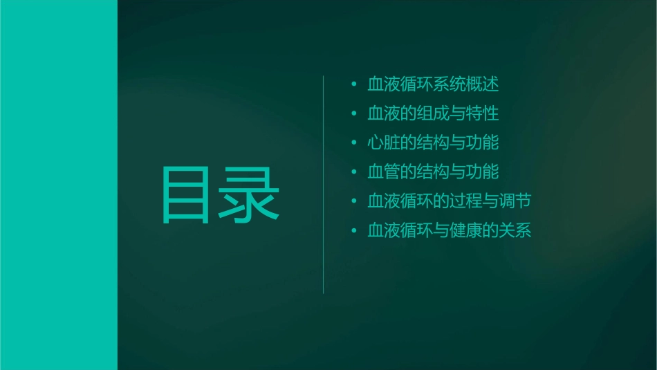 第四篇血液循环课件_第2页