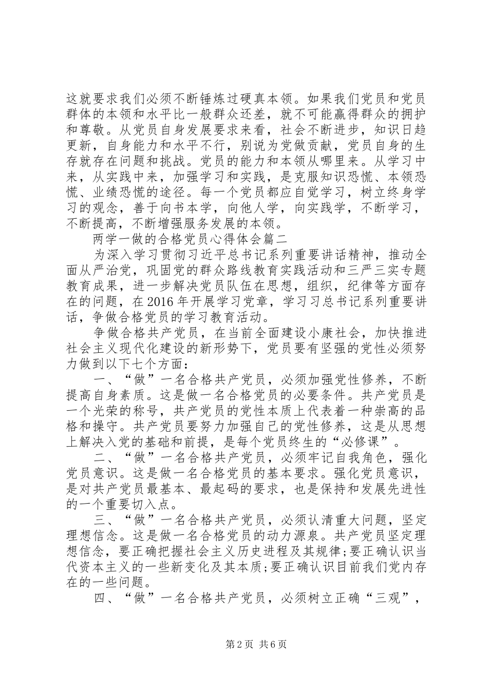 两学一做的合格党员心得体会_第2页