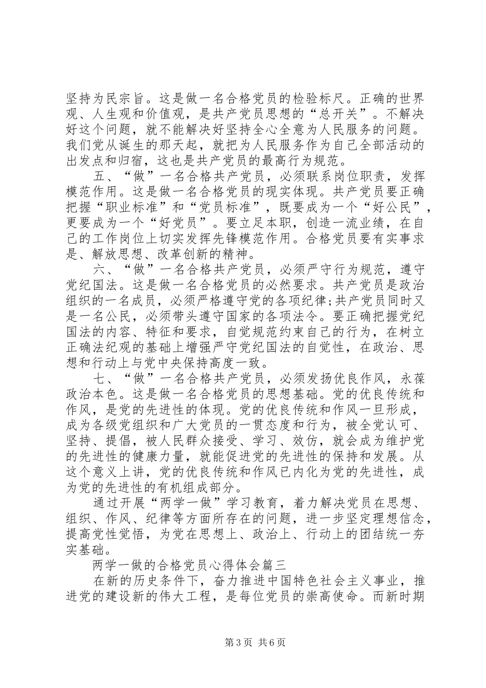 两学一做的合格党员心得体会_第3页