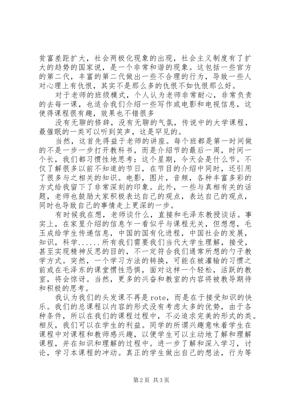 毛概邓论学习心得体会_第2页