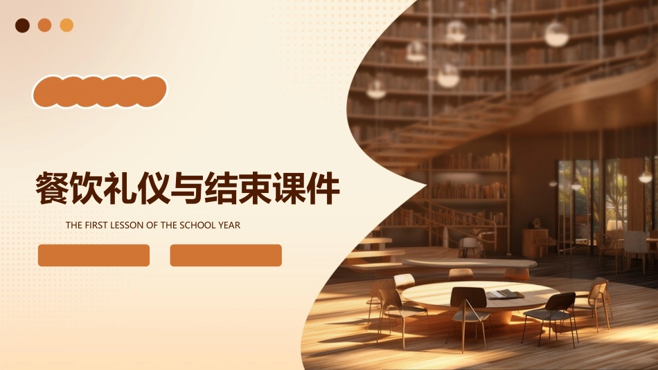 餐饮礼仪与结束课件_第1页