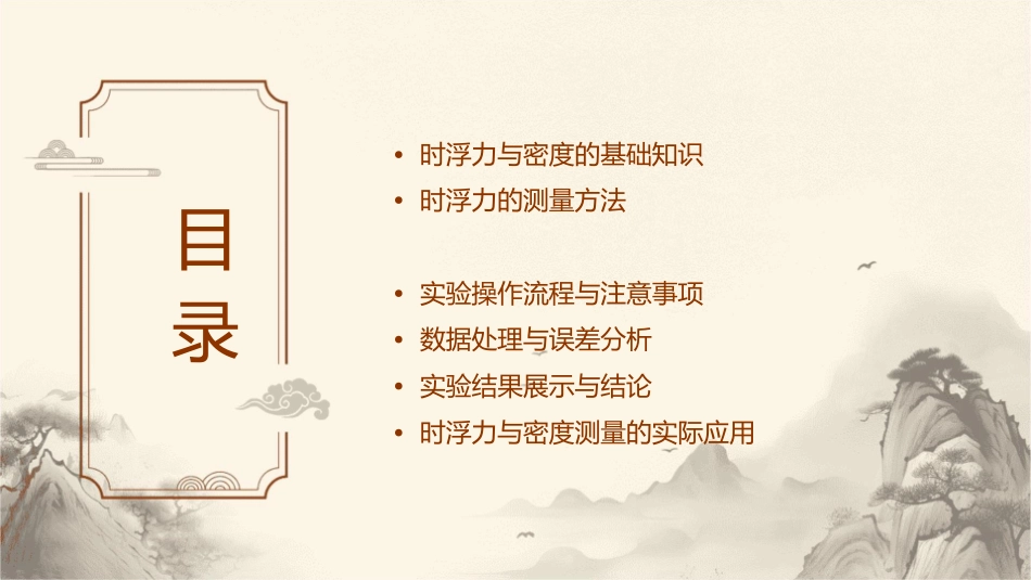 时浮力与密度的测量课件_第2页