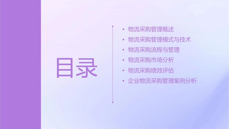 物流采购管理绪论资料课件_第2页