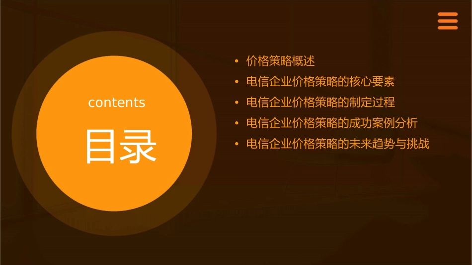 电信企业价格策略( 98页)课件_第2页
