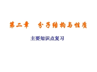 高二化学：选修3：21共价键（新）