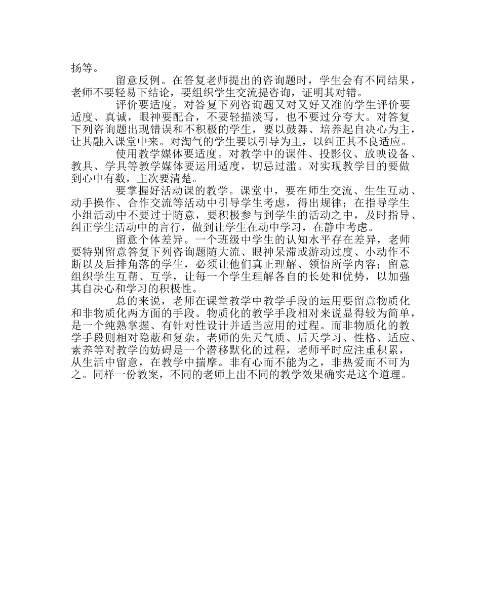 教导处范文课堂中如何恰当运用教学手段 _第2页