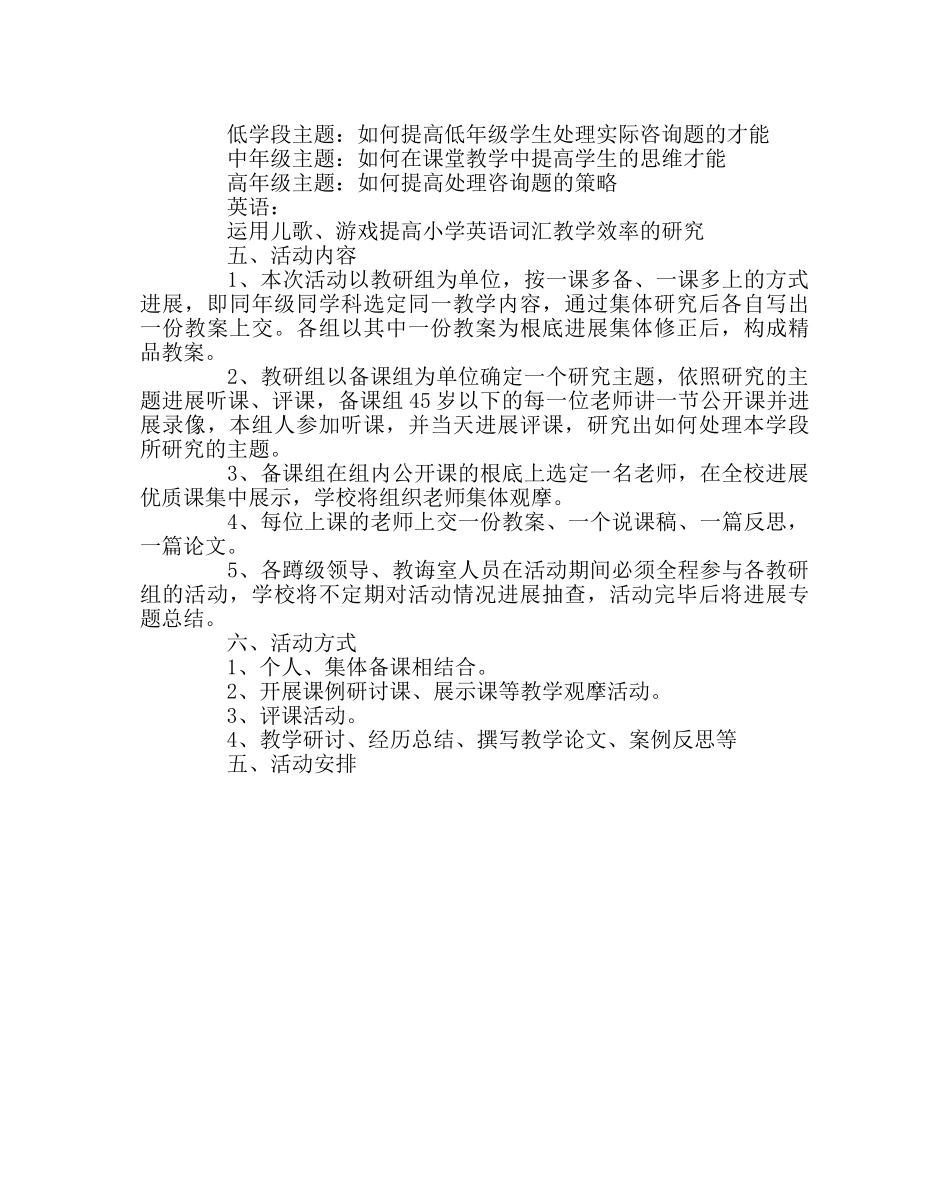 教导处范文课例研讨教研活动实施方案 _第2页