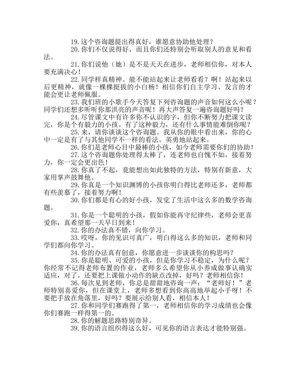 教导处范文课堂上教师励志评语 _第2页