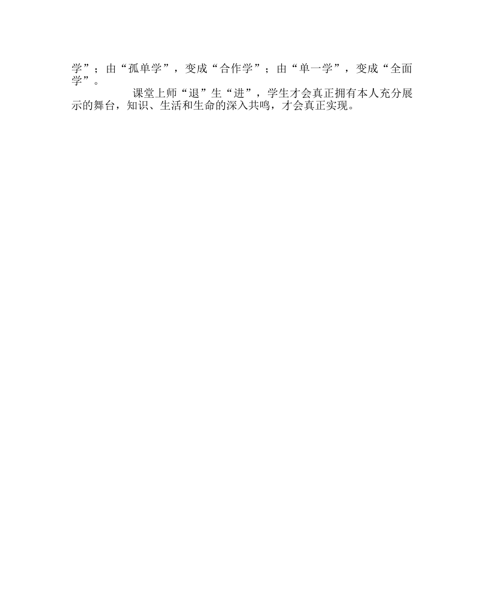 教导处范文课堂教学中如何体现全新的学生观 _第2页
