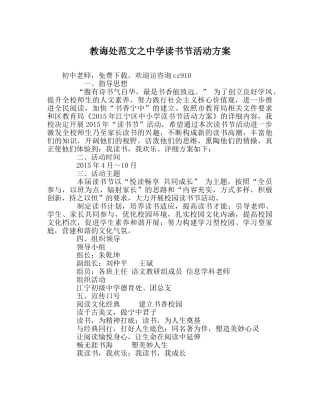 教导处范文读书节活动方案 