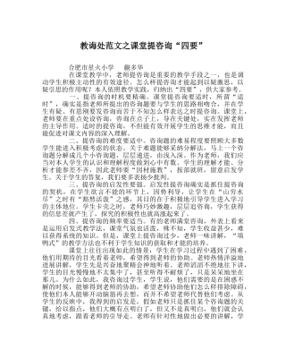 教导处范文课堂提问“四要” 