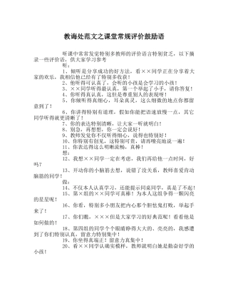 教导处范文课堂常规评价激励语 