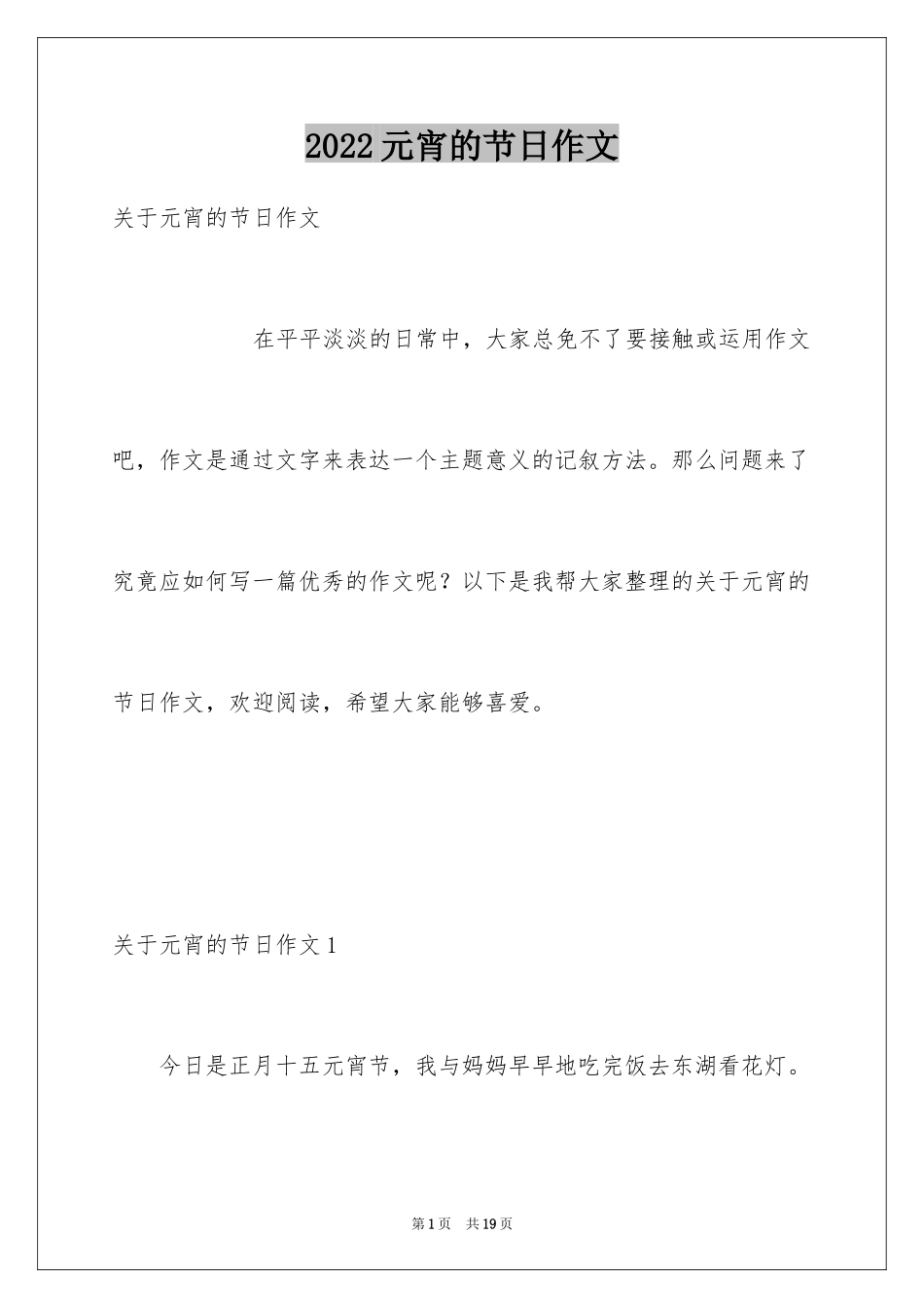 2024元宵的节日作文_2_第1页