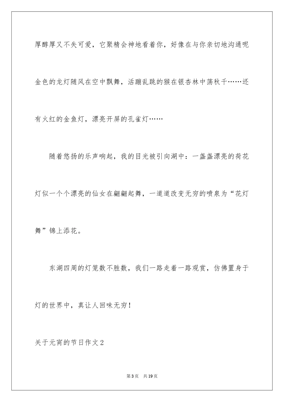 2024元宵的节日作文_2_第3页
