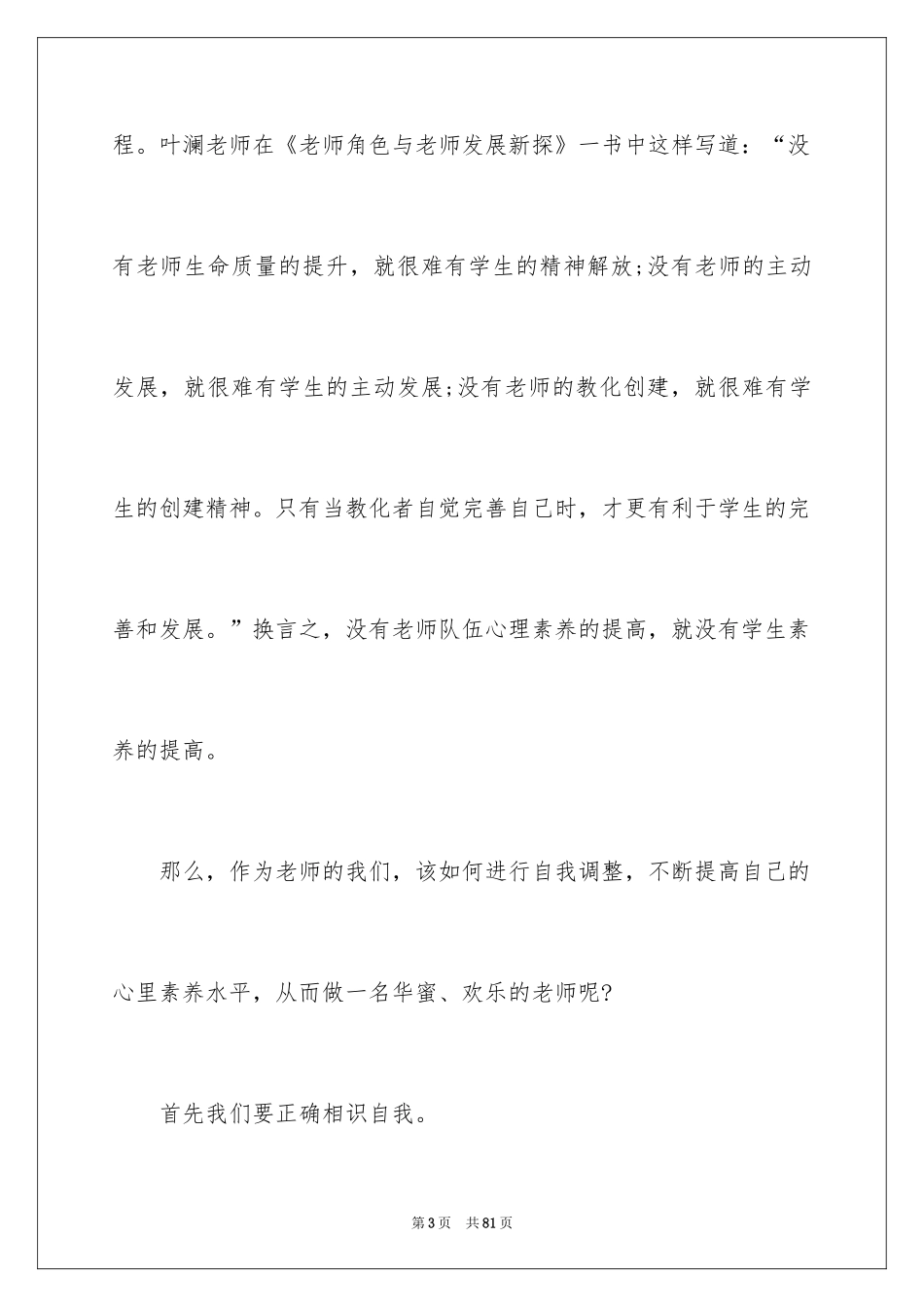2024做快乐的教师演讲稿_2_第3页