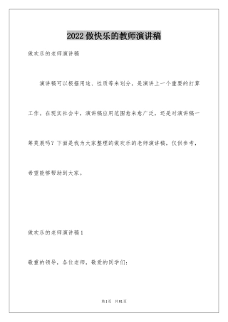 2024做快乐的教师演讲稿_2