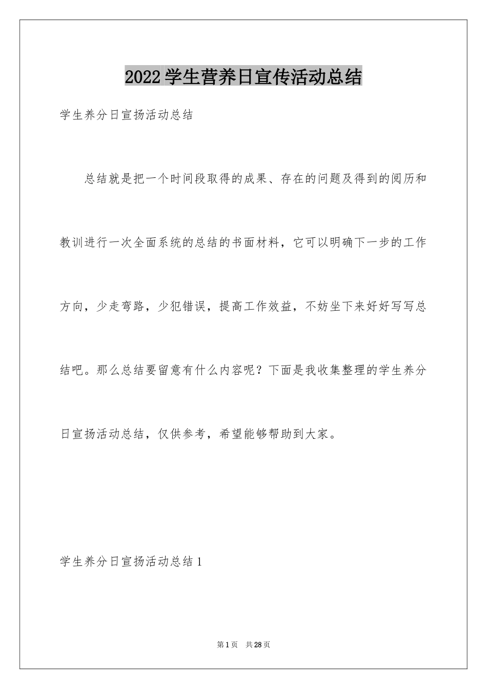 2024学生营养日宣传活动总结_第1页