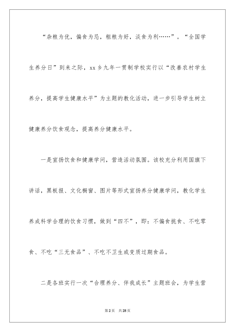 2024学生营养日宣传活动总结_第2页