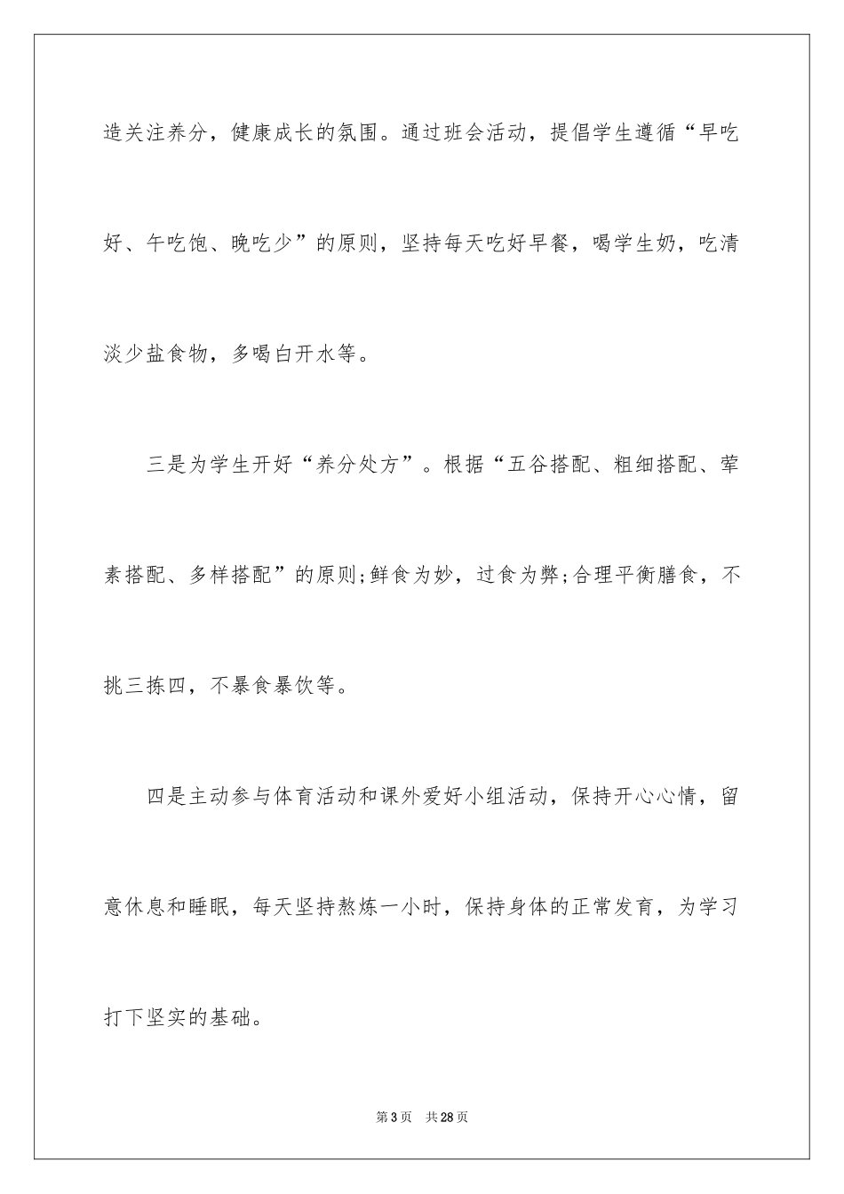 2024学生营养日宣传活动总结_第3页