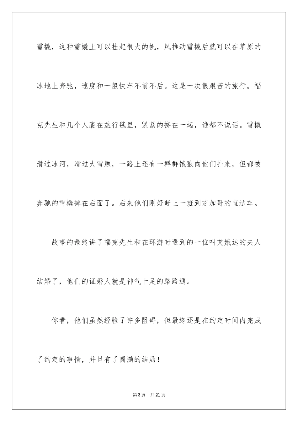 2024八十天环游地球读后感_第3页