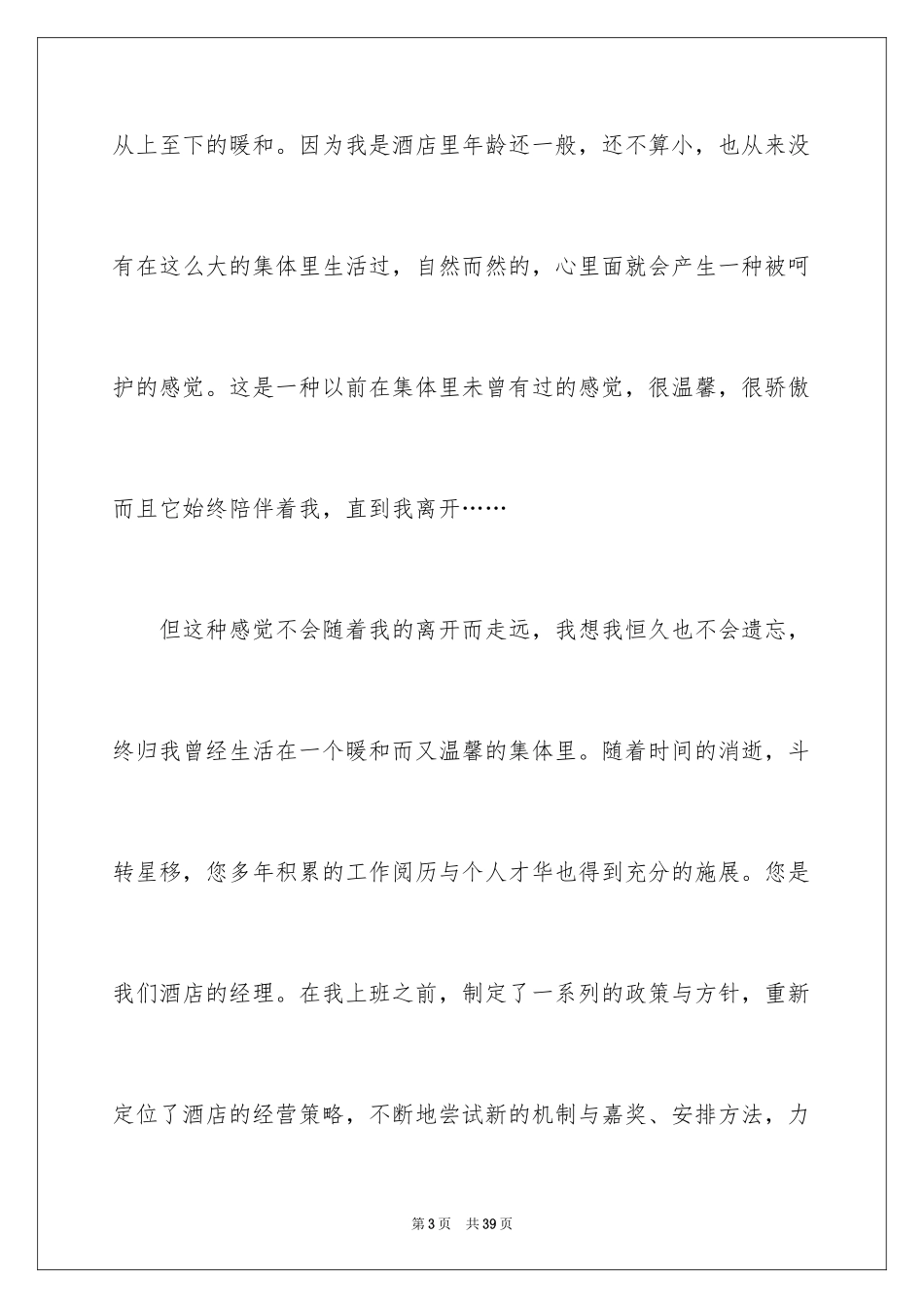 2024公司员工个人离职申请书_3_第3页