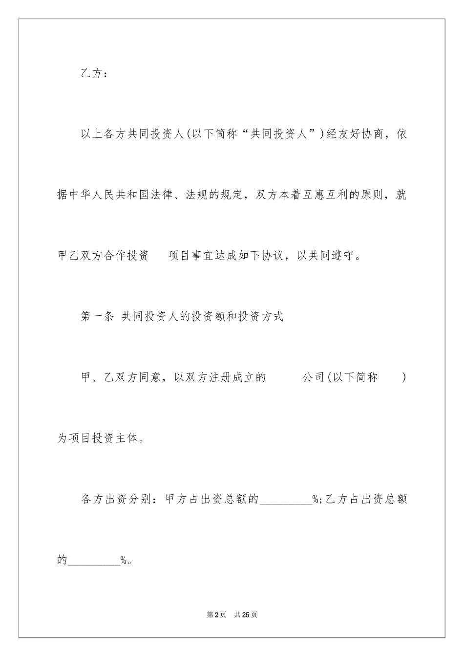 2024入股合作协议书怎么写_第2页