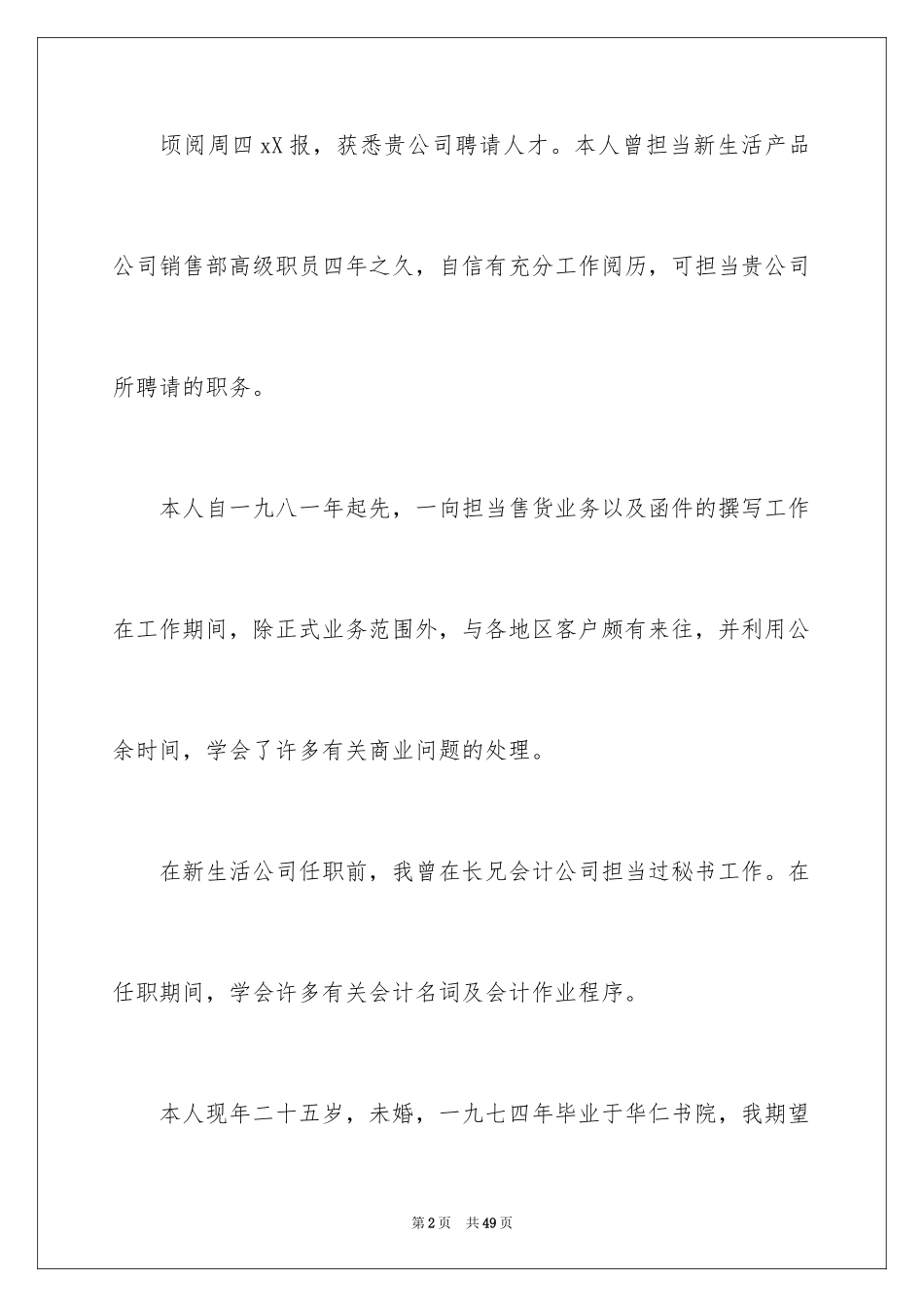 2024大学生毕业自荐信_7_第2页