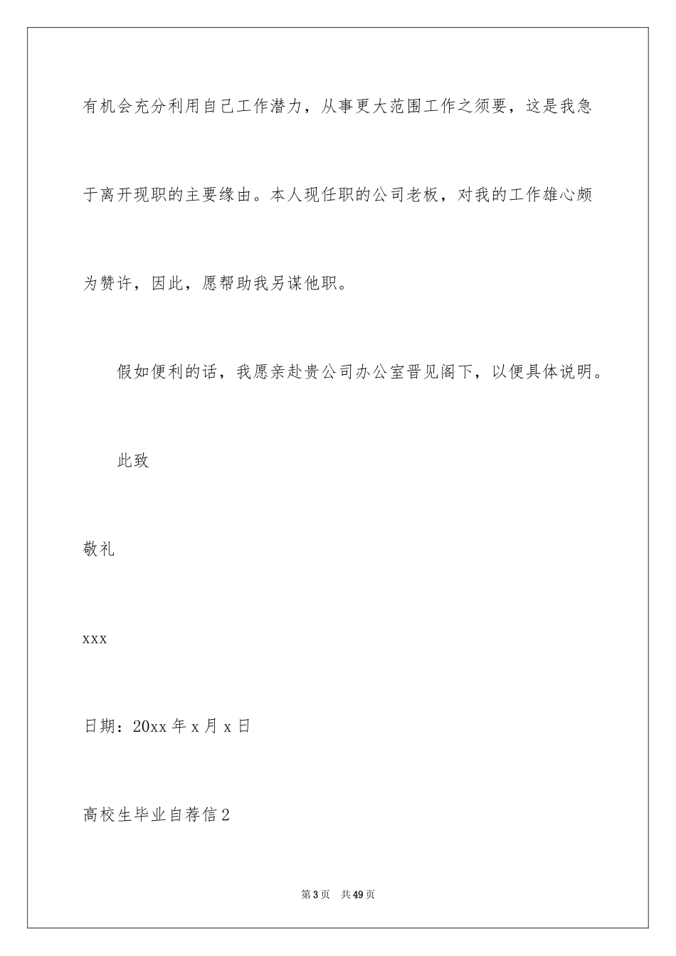 2024大学生毕业自荐信_7_第3页