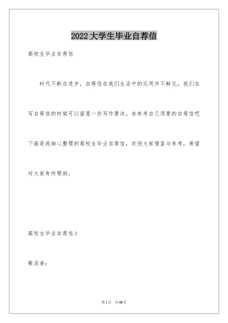 2024大学生毕业自荐信_7