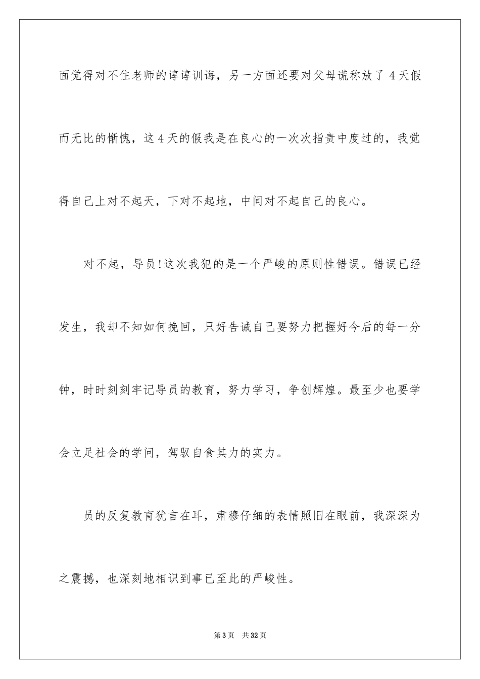 2024大学翘课检讨书_第3页
