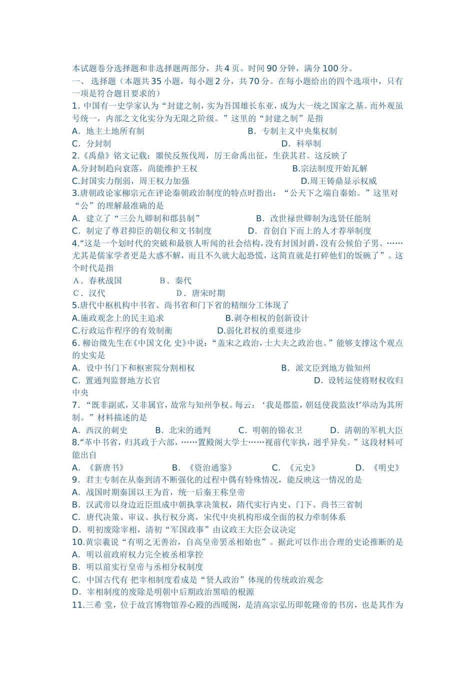 2013高二上学期历史期末试题（有答案）_第1页