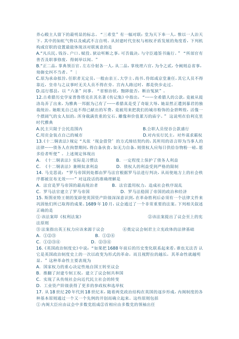 2013高二上学期历史期末试题（有答案）_第2页