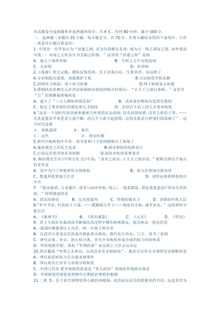 2013高二上学期历史期末试题（有答案）