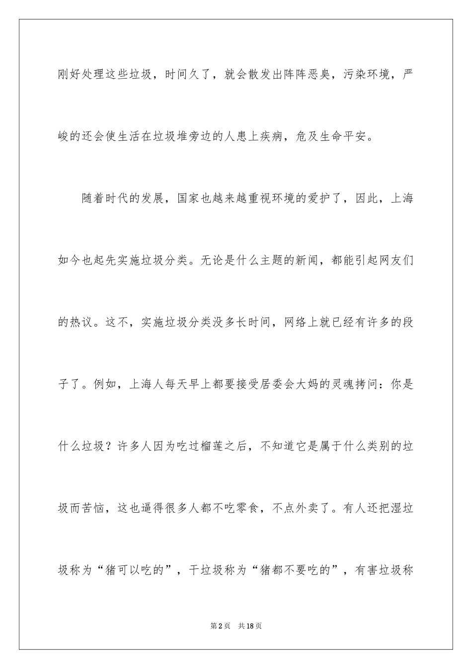 2024垃圾分类作文_38_第2页