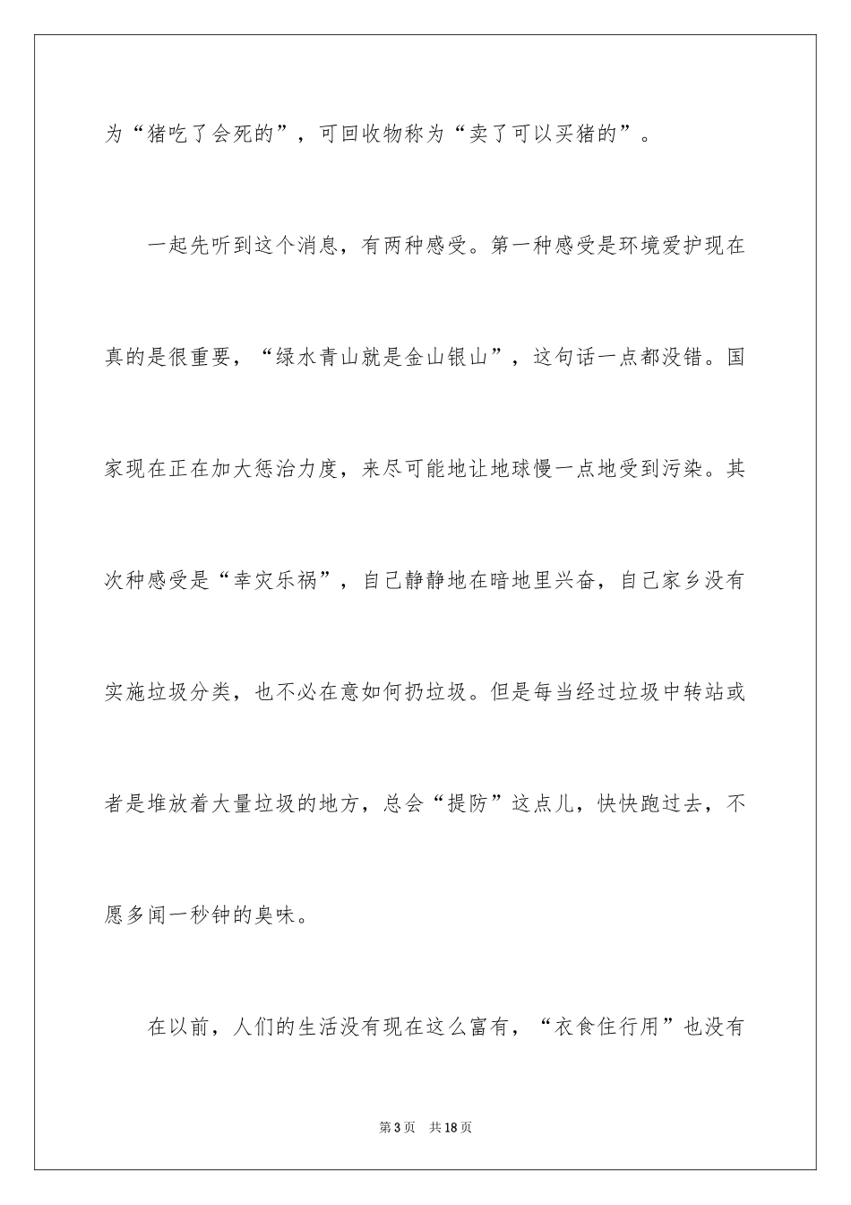 2024垃圾分类作文_38_第3页