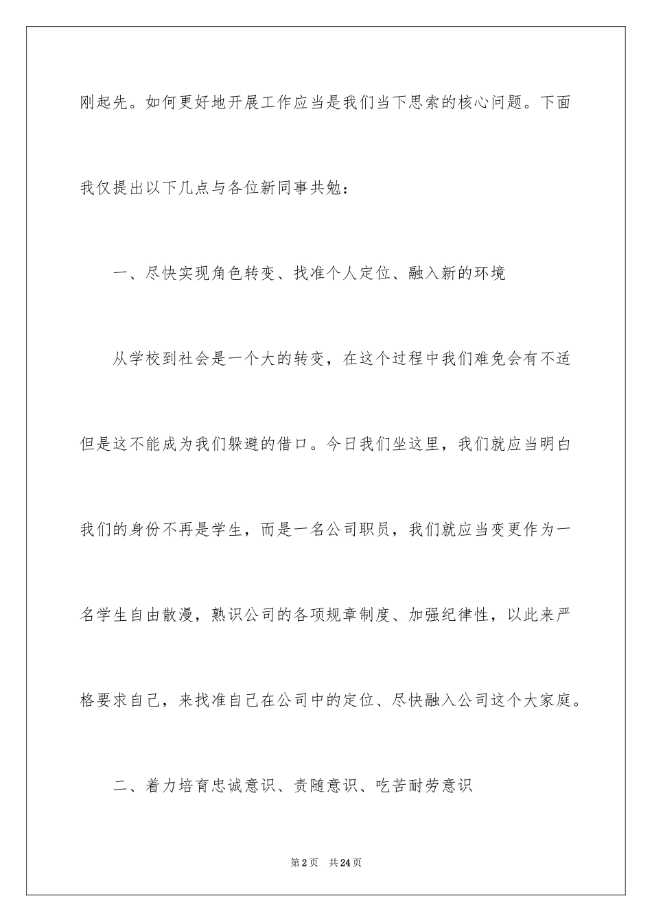 2024公司员工培训心得体会_2_第2页