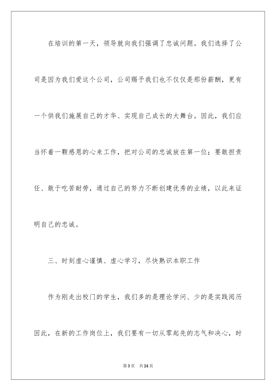 2024公司员工培训心得体会_2_第3页