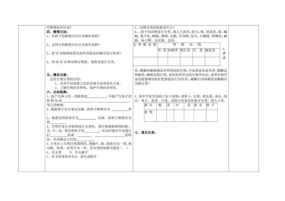 八年级上册《尝试对生物进行分类》导学案_第2页