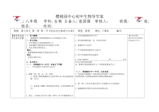 八年级上册《尝试对生物进行分类》导学案