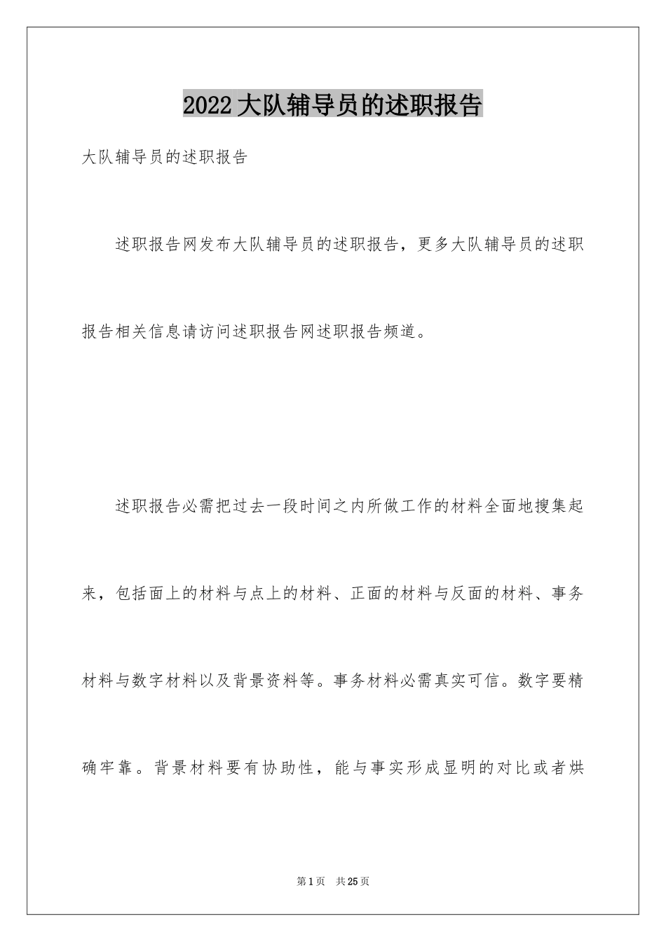 2024大队辅导员的述职报告_第1页