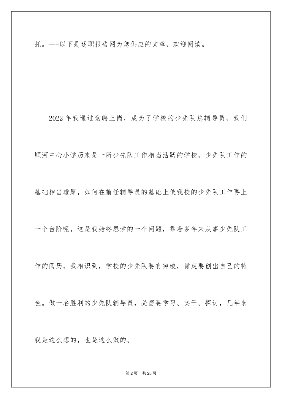 2024大队辅导员的述职报告_第2页