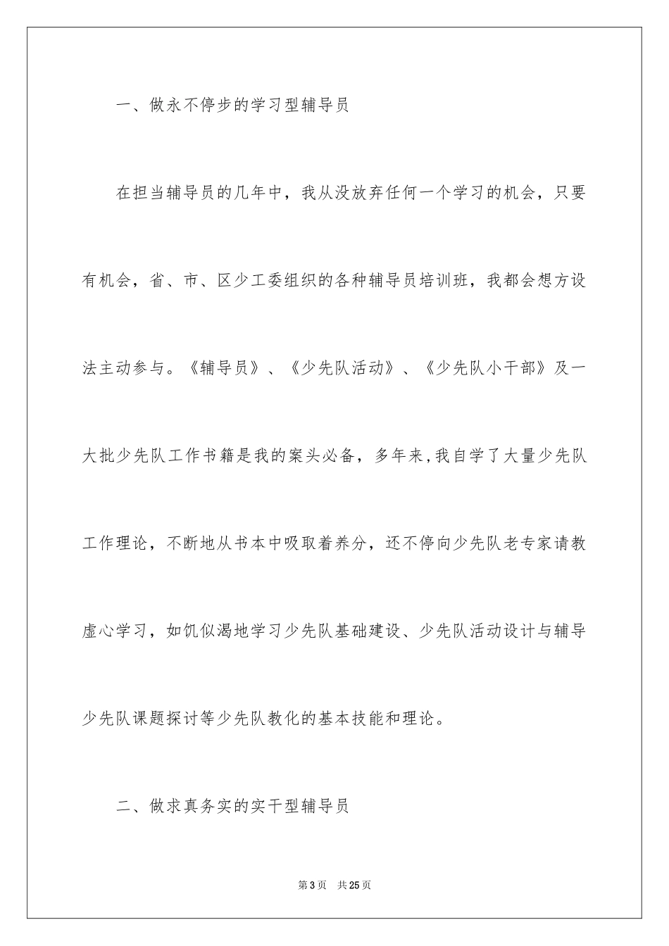 2024大队辅导员的述职报告_第3页