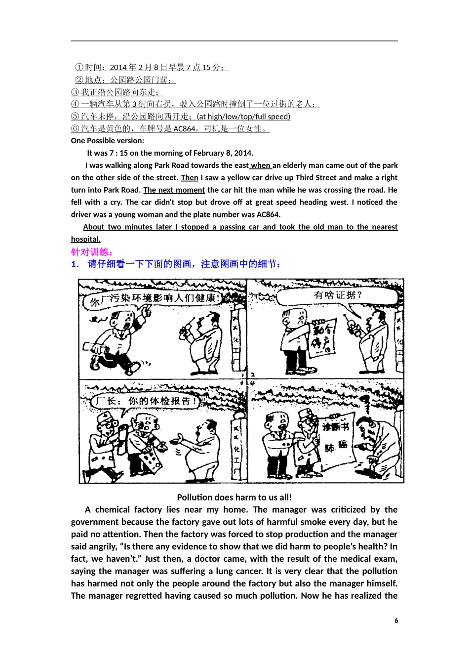 写作专题训练：记叙文_第2页